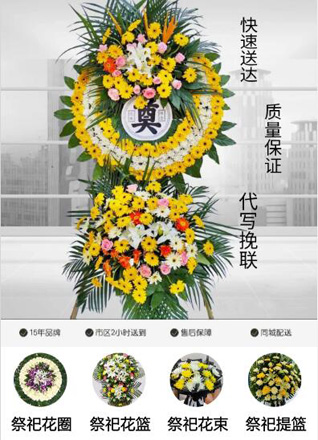 山东济宁微山县南阳镇东渡口村花圈代送